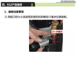 R32制冷剂产品安装、维修培训教材 维护及技术服务篇